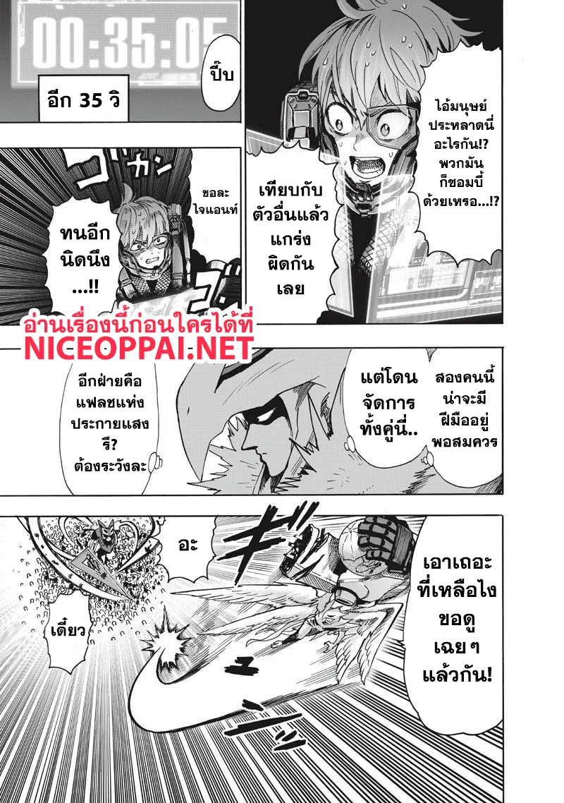 One Punch Man วันพันช์แมน ตอนที่ 100 หน้า 25