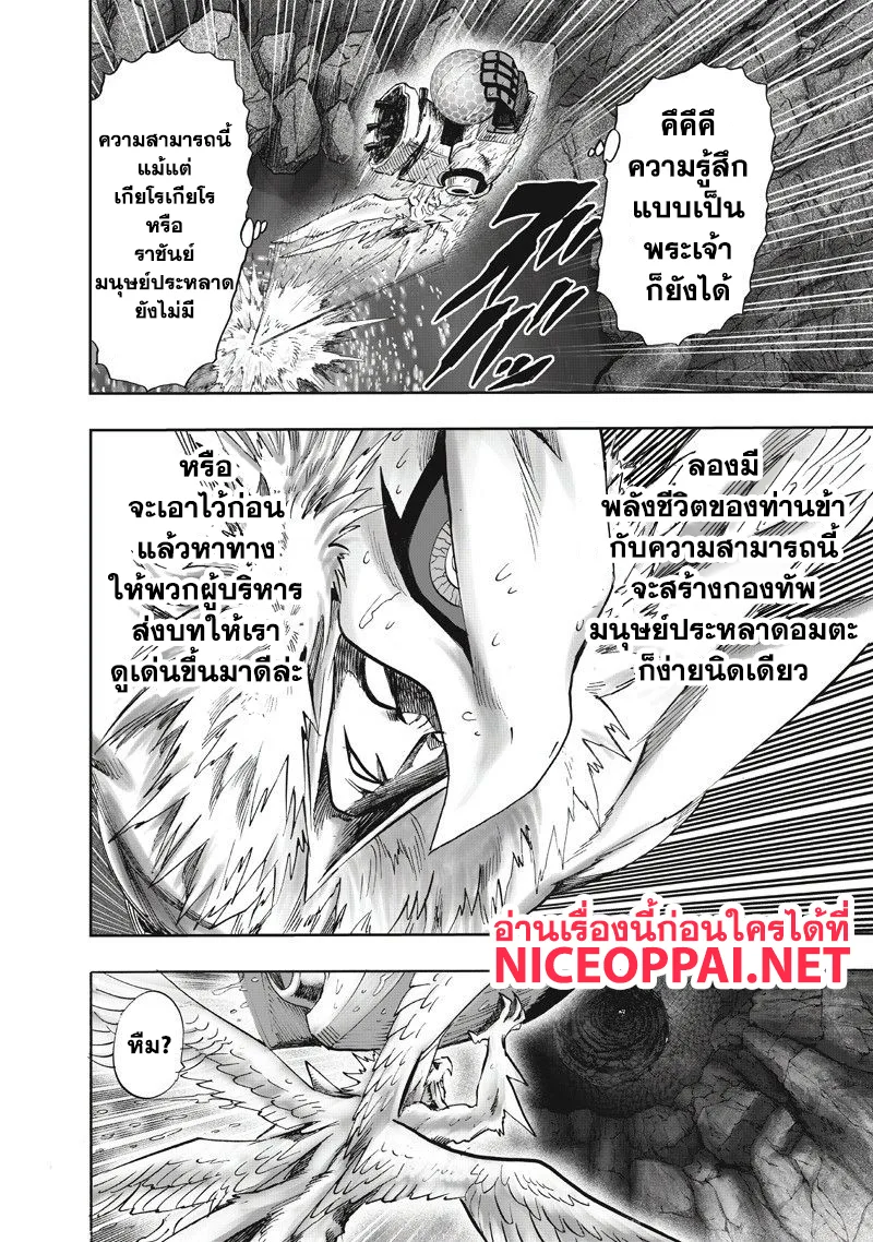 One Punch Man วันพันช์แมน ตอนที่ 100 หน้า 26