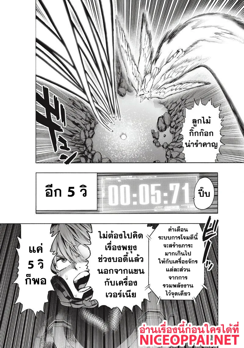 One Punch Man วันพันช์แมน ตอนที่ 100 หน้า 31