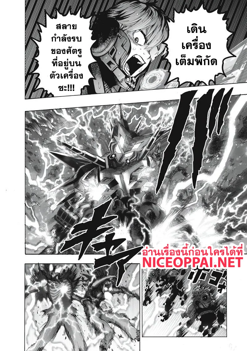 One Punch Man วันพันช์แมน ตอนที่ 100 หน้า 32