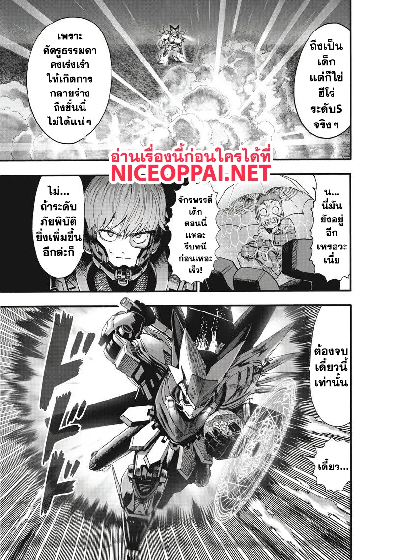 One Punch Man วันพันช์แมน ตอนที่ 100 หน้า 4