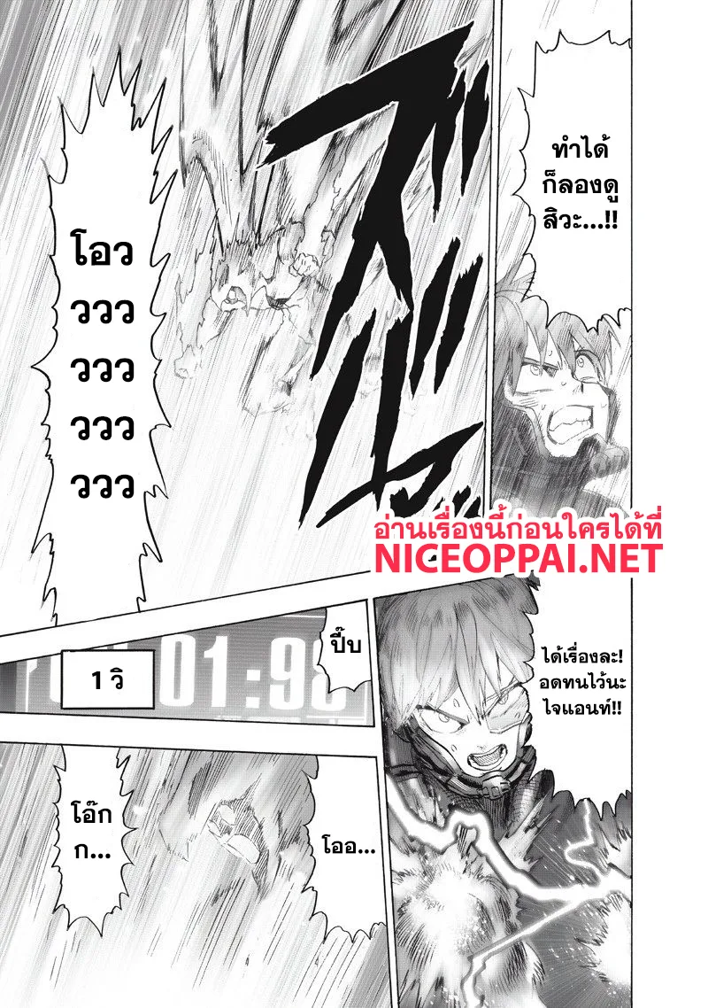 One Punch Man วันพันช์แมน ตอนที่ 100 หน้า 44