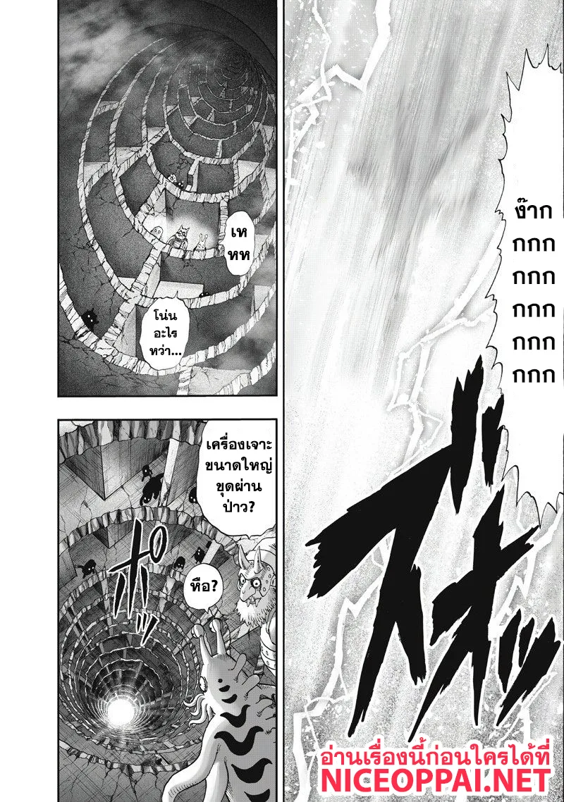 One Punch Man วันพันช์แมน ตอนที่ 100 หน้า 45