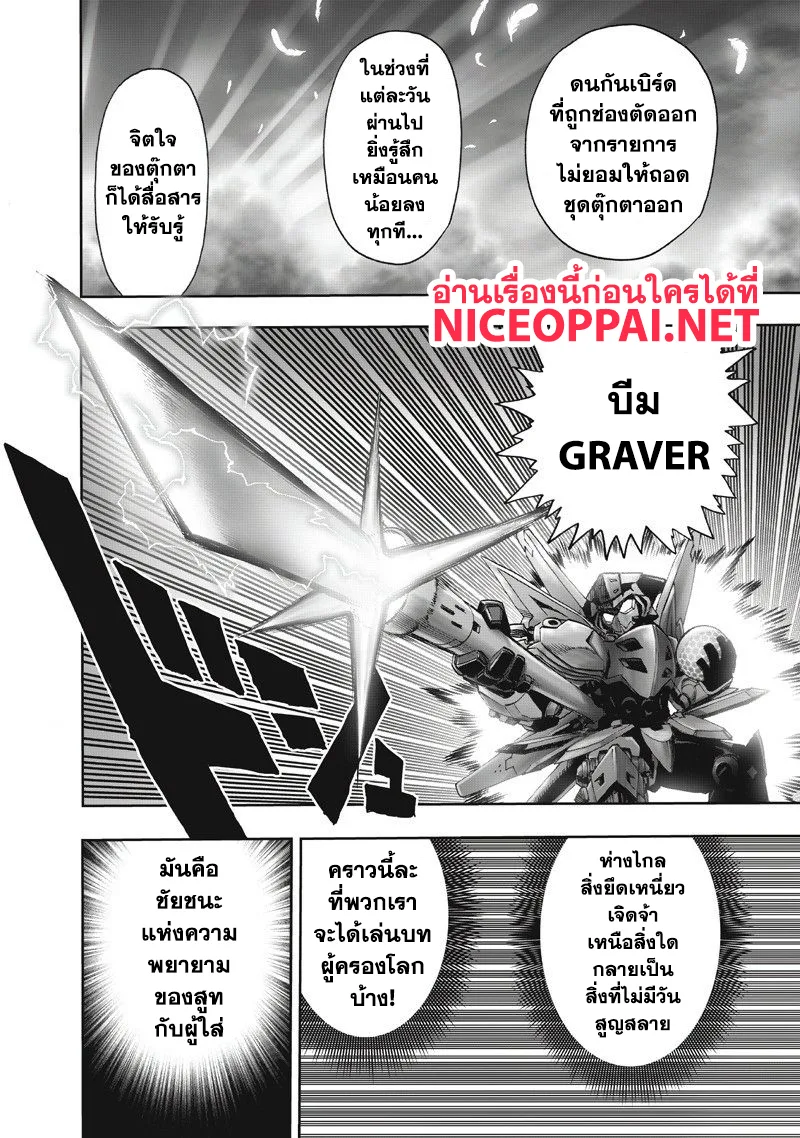 One Punch Man วันพันช์แมน ตอนที่ 100 หน้า 5