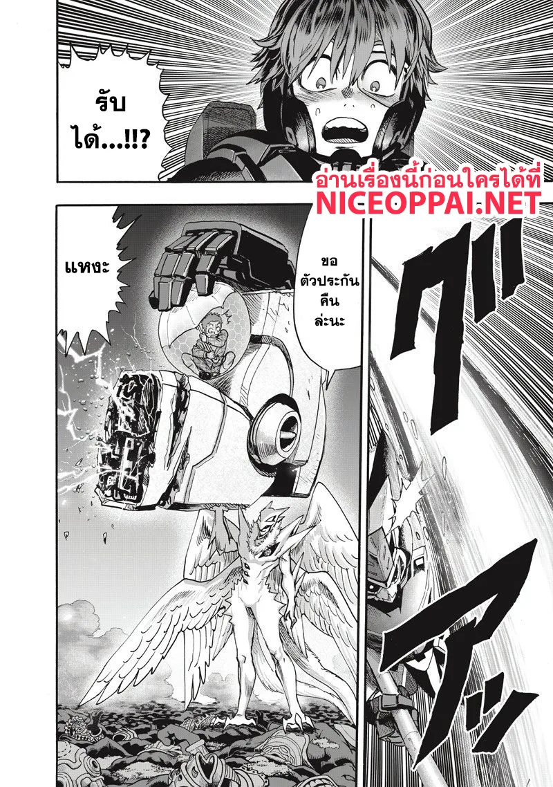 One Punch Man วันพันช์แมน ตอนที่ 100 หน้า 8