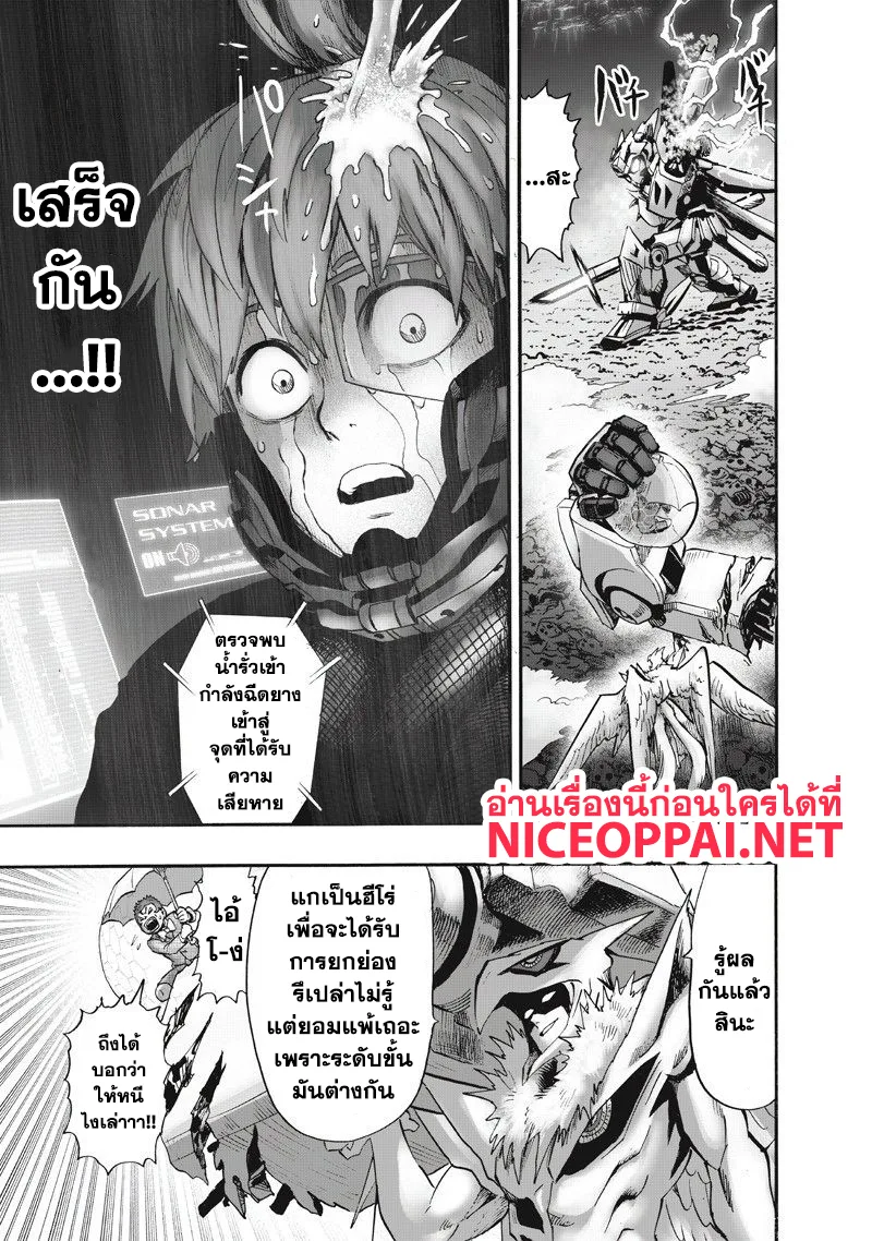 One Punch Man วันพันช์แมน ตอนที่ 100 หน้า 9