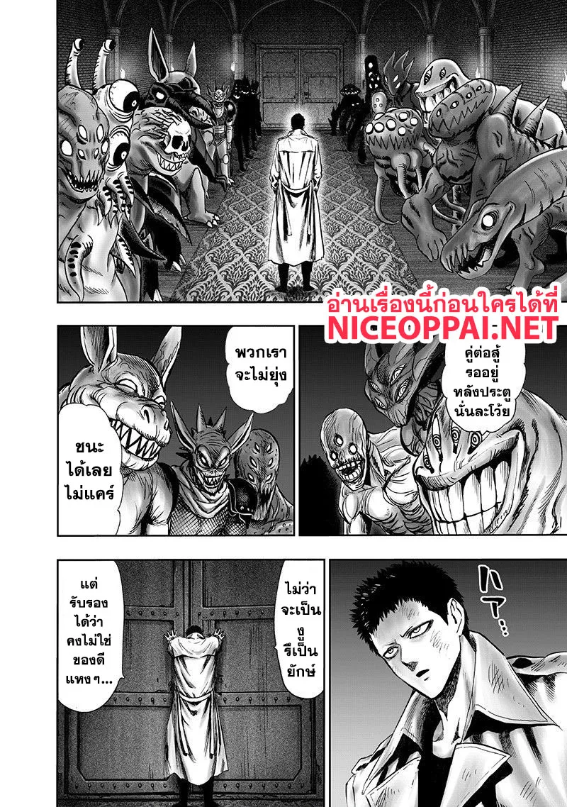 One Punch Man วันพันช์แมน ตอนที่ 101 หน้า 10