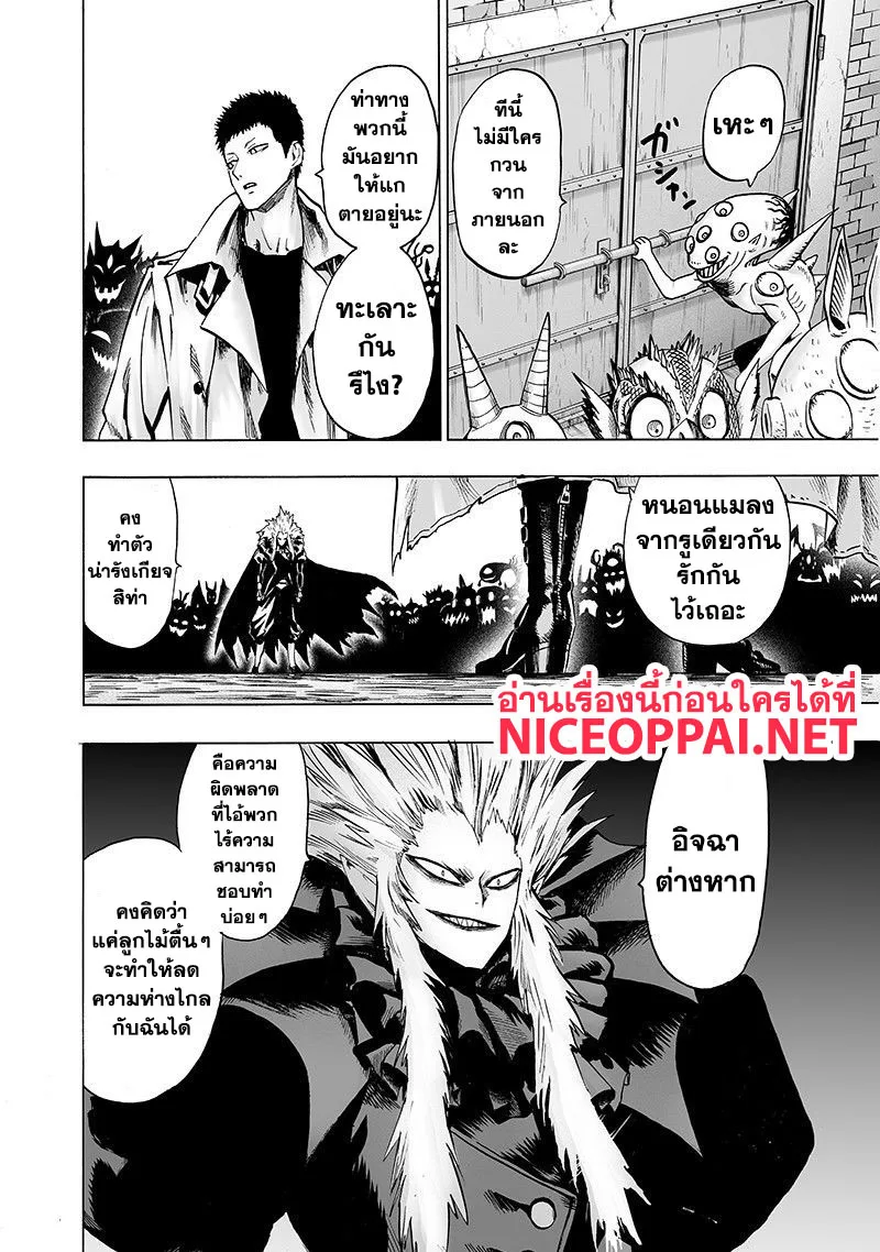One Punch Man วันพันช์แมน ตอนที่ 101 หน้า 15