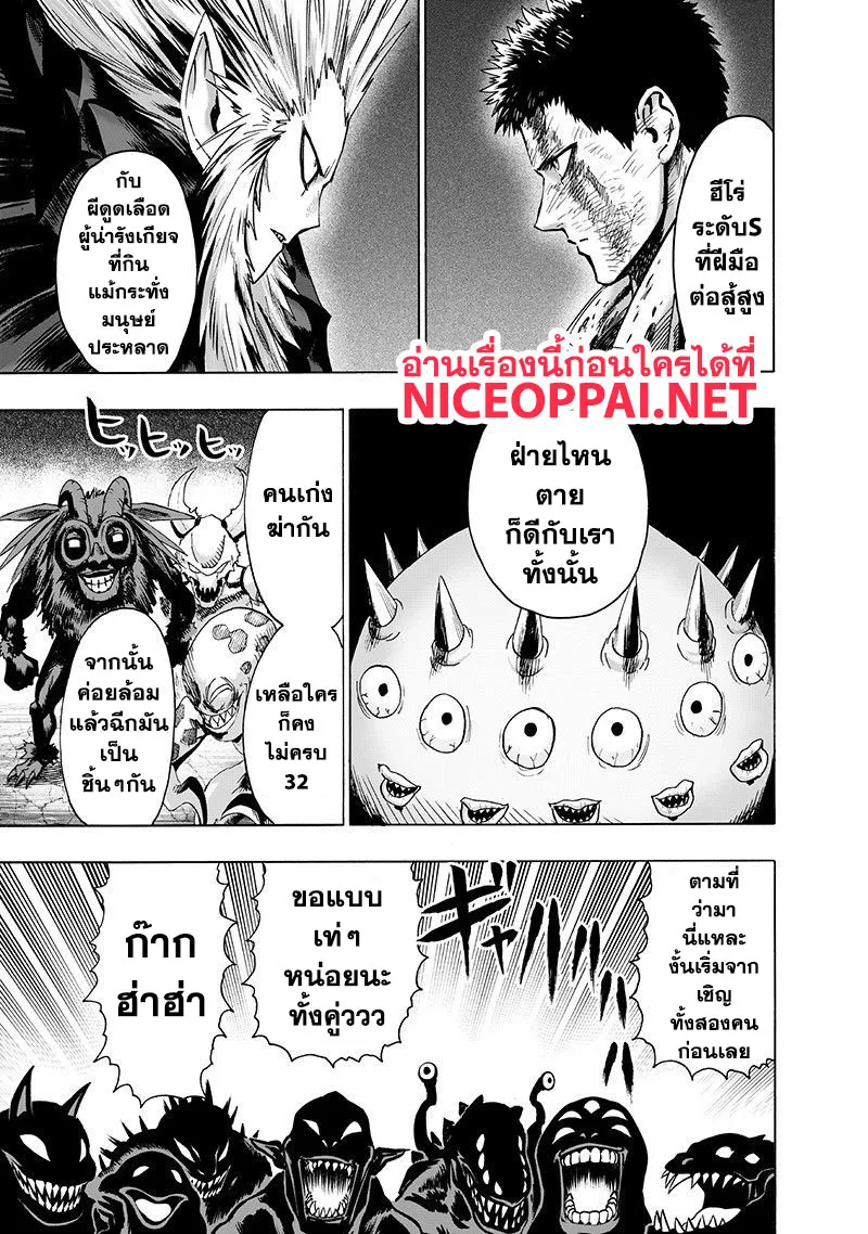 One Punch Man วันพันช์แมน ตอนที่ 101 หน้า 16