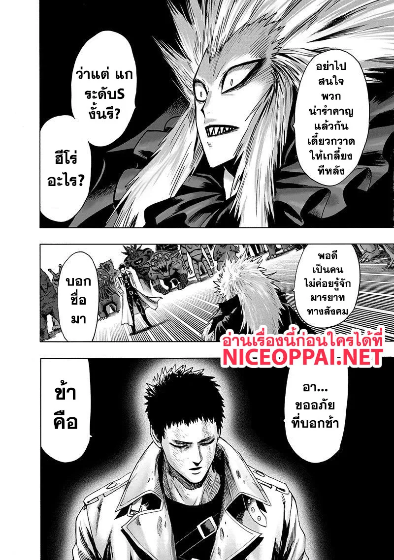 One Punch Man วันพันช์แมน ตอนที่ 101 หน้า 17