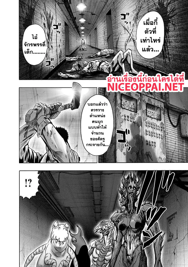 One Punch Man วันพันช์แมน ตอนที่ 101 หน้า 2