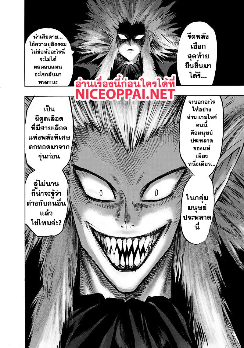One Punch Man วันพันช์แมน ตอนที่ 101 หน้า 21