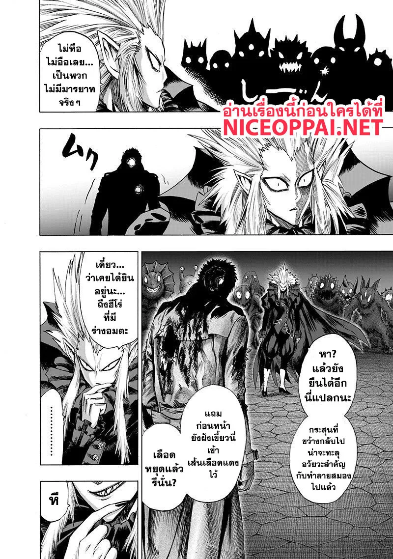 One Punch Man วันพันช์แมน ตอนที่ 101 หน้า 26