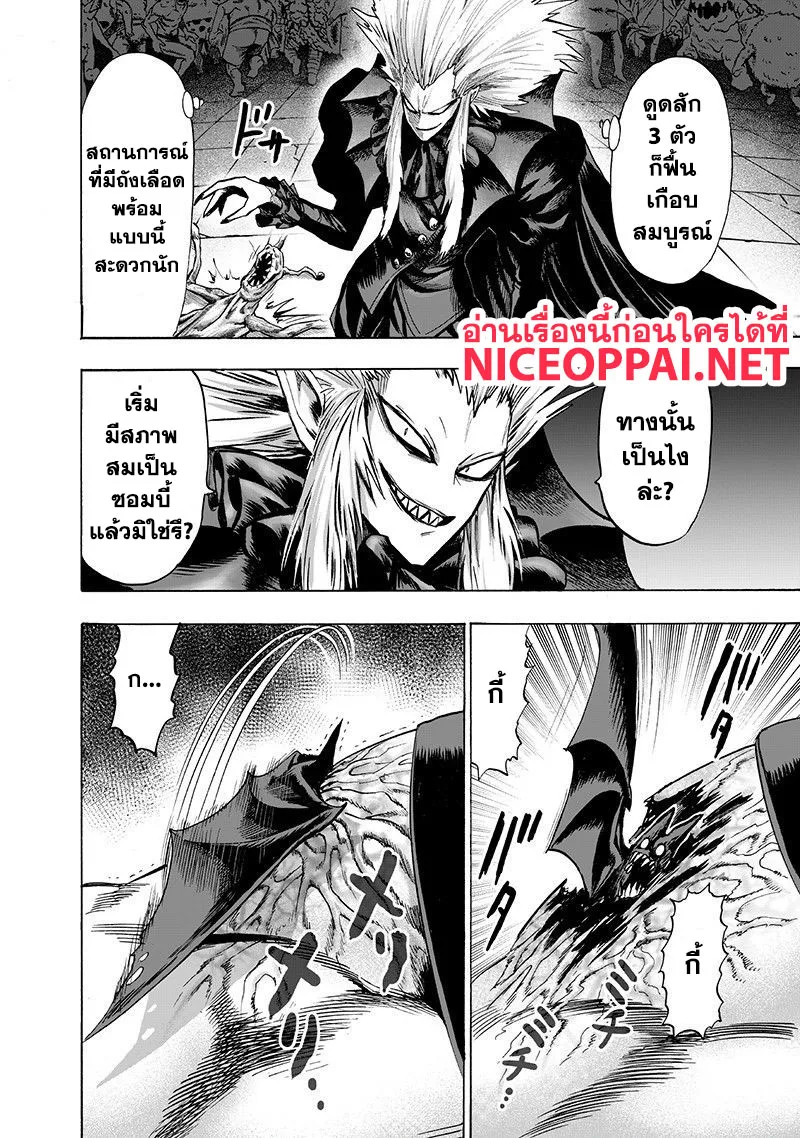 One Punch Man วันพันช์แมน ตอนที่ 101 หน้า 36