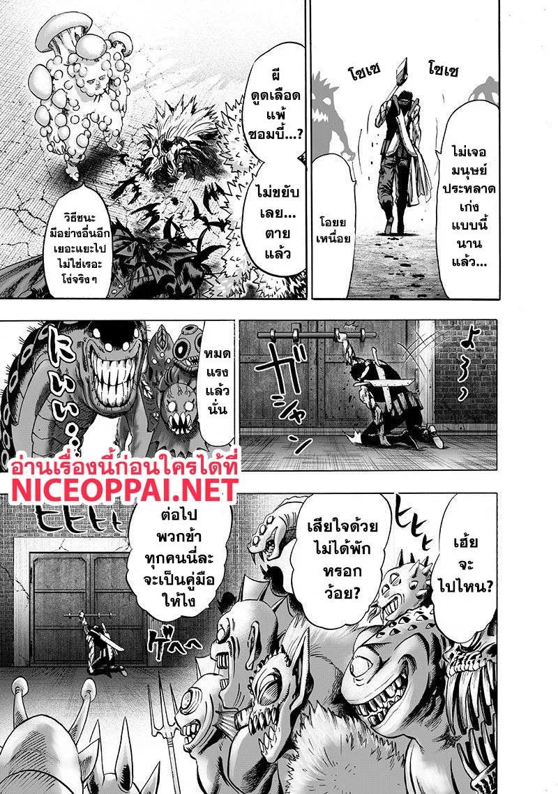 One Punch Man วันพันช์แมน ตอนที่ 101 หน้า 41