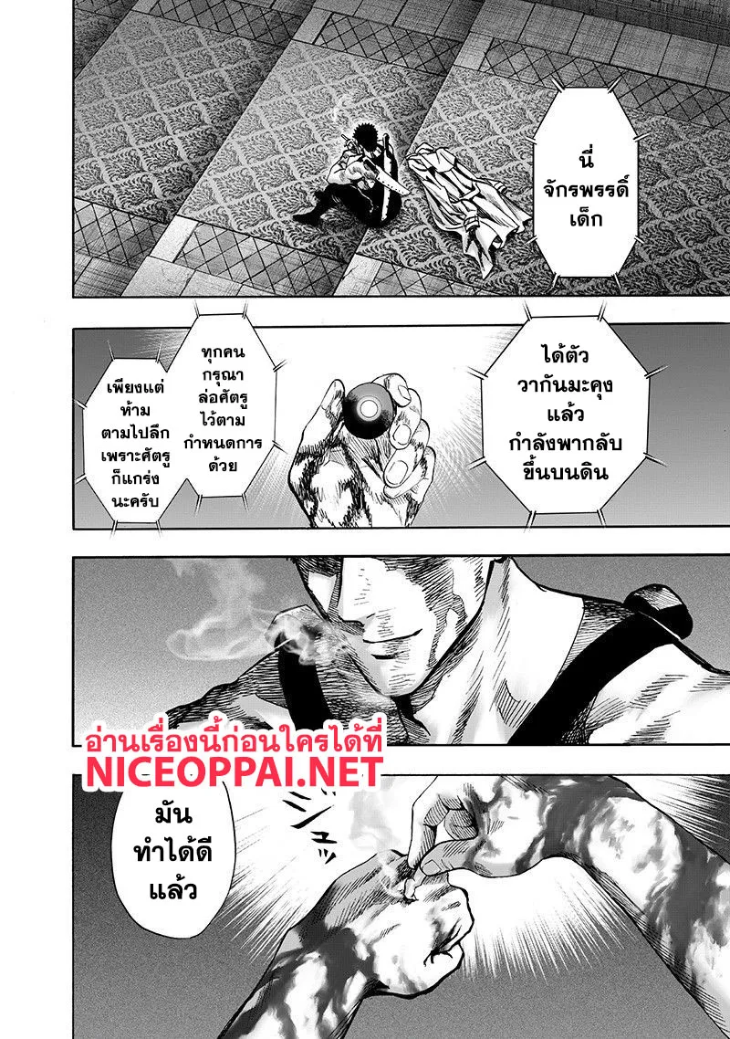 One Punch Man วันพันช์แมน ตอนที่ 101 หน้า 46