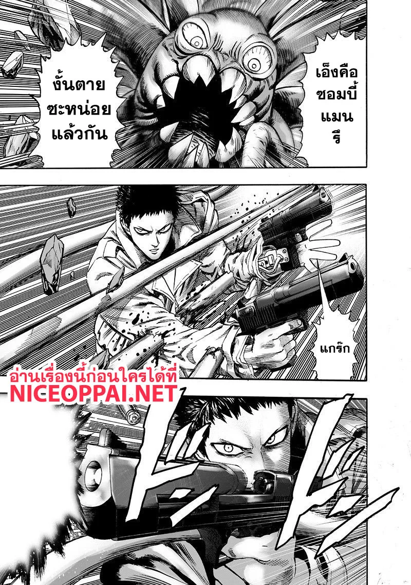 One Punch Man วันพันช์แมน ตอนที่ 101 หน้า 5