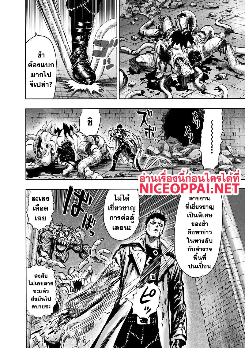 One Punch Man วันพันช์แมน ตอนที่ 101 หน้า 6