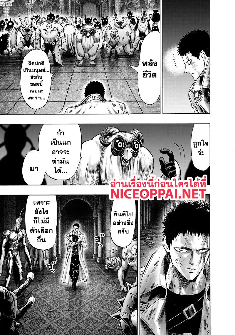 One Punch Man วันพันช์แมน ตอนที่ 101 หน้า 9