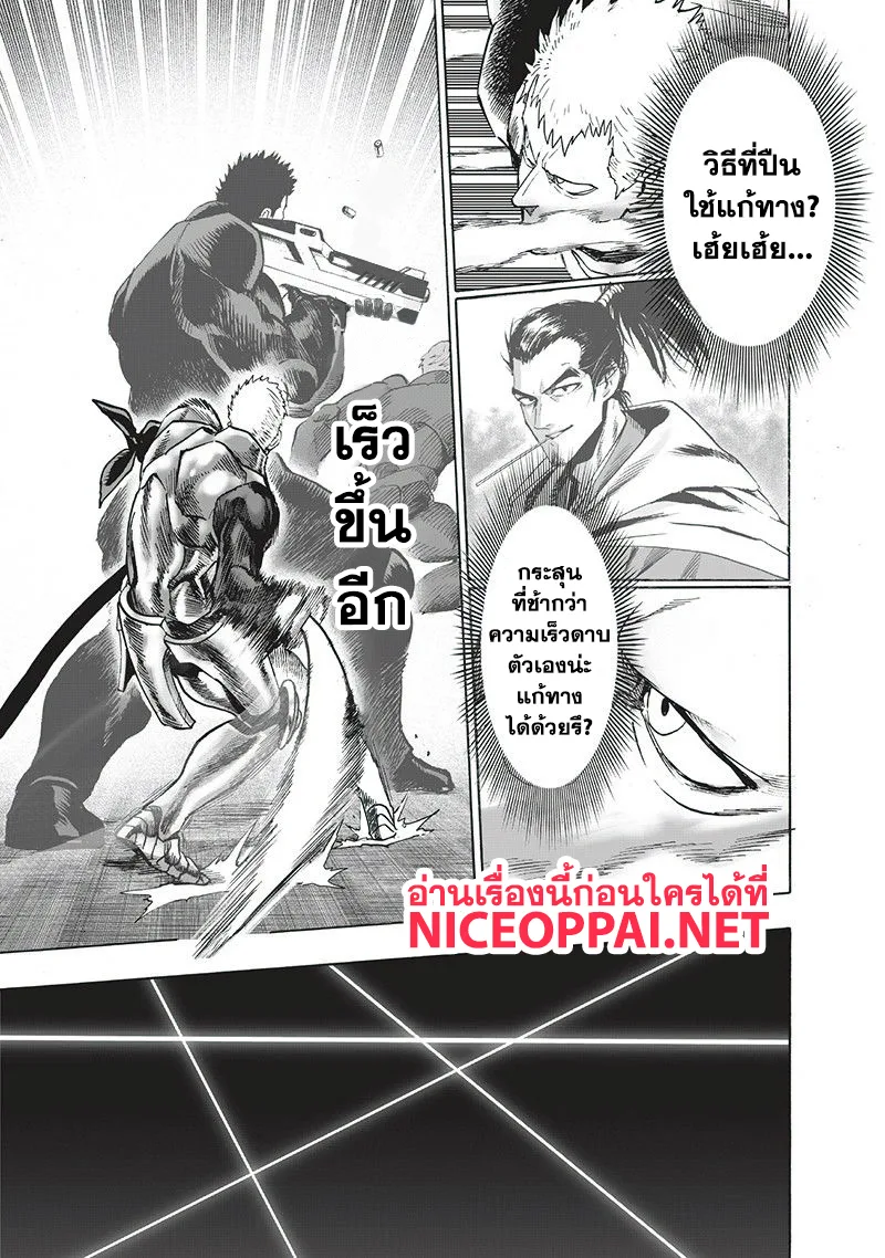One Punch Man วันพันช์แมน ตอนที่ 102 หน้า 10