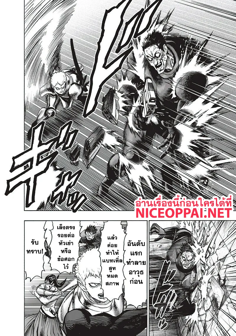 One Punch Man วันพันช์แมน ตอนที่ 102 หน้า 11