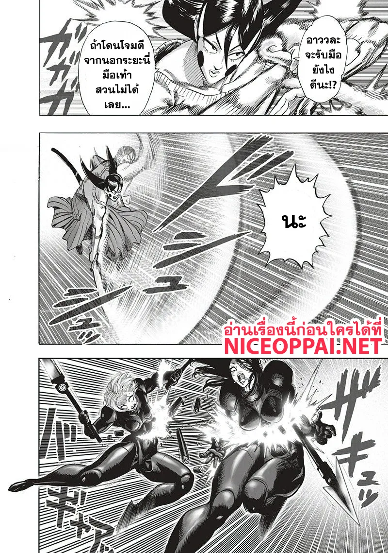 One Punch Man วันพันช์แมน ตอนที่ 102 หน้า 17