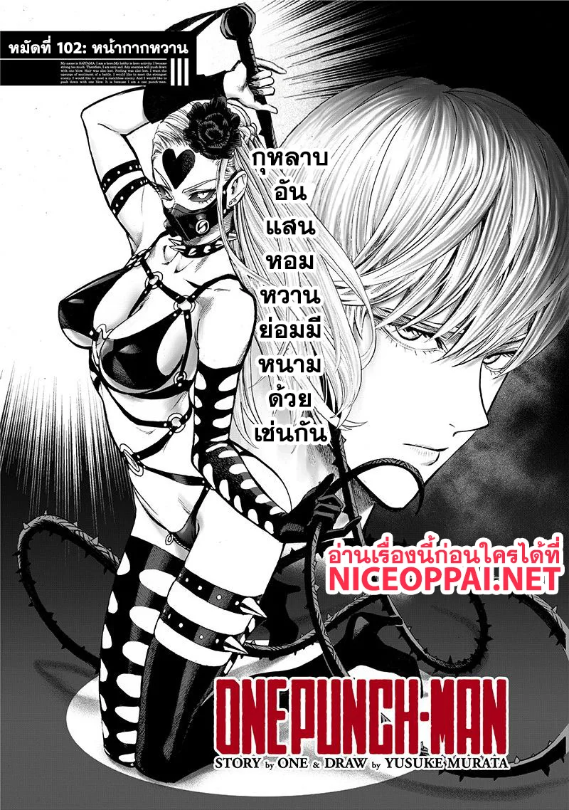 One Punch Man วันพันช์แมน ตอนที่ 102 หน้า 2