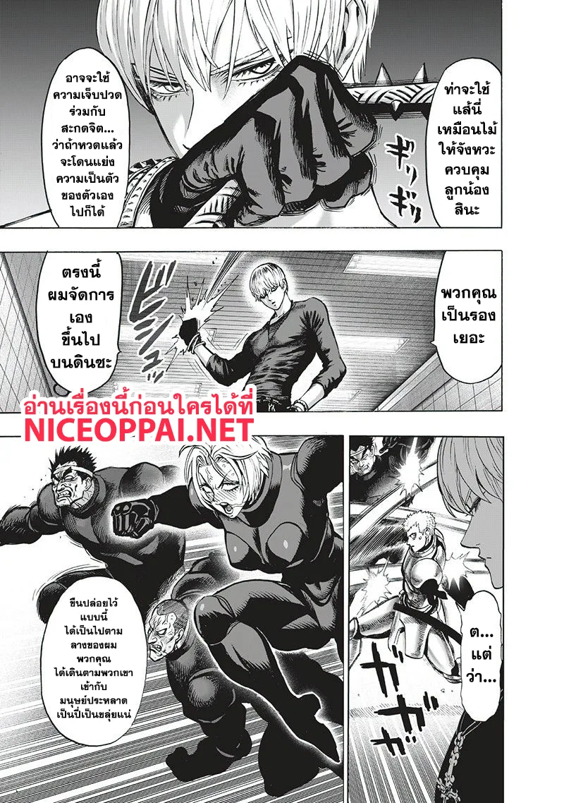 One Punch Man วันพันช์แมน ตอนที่ 102 หน้า 22