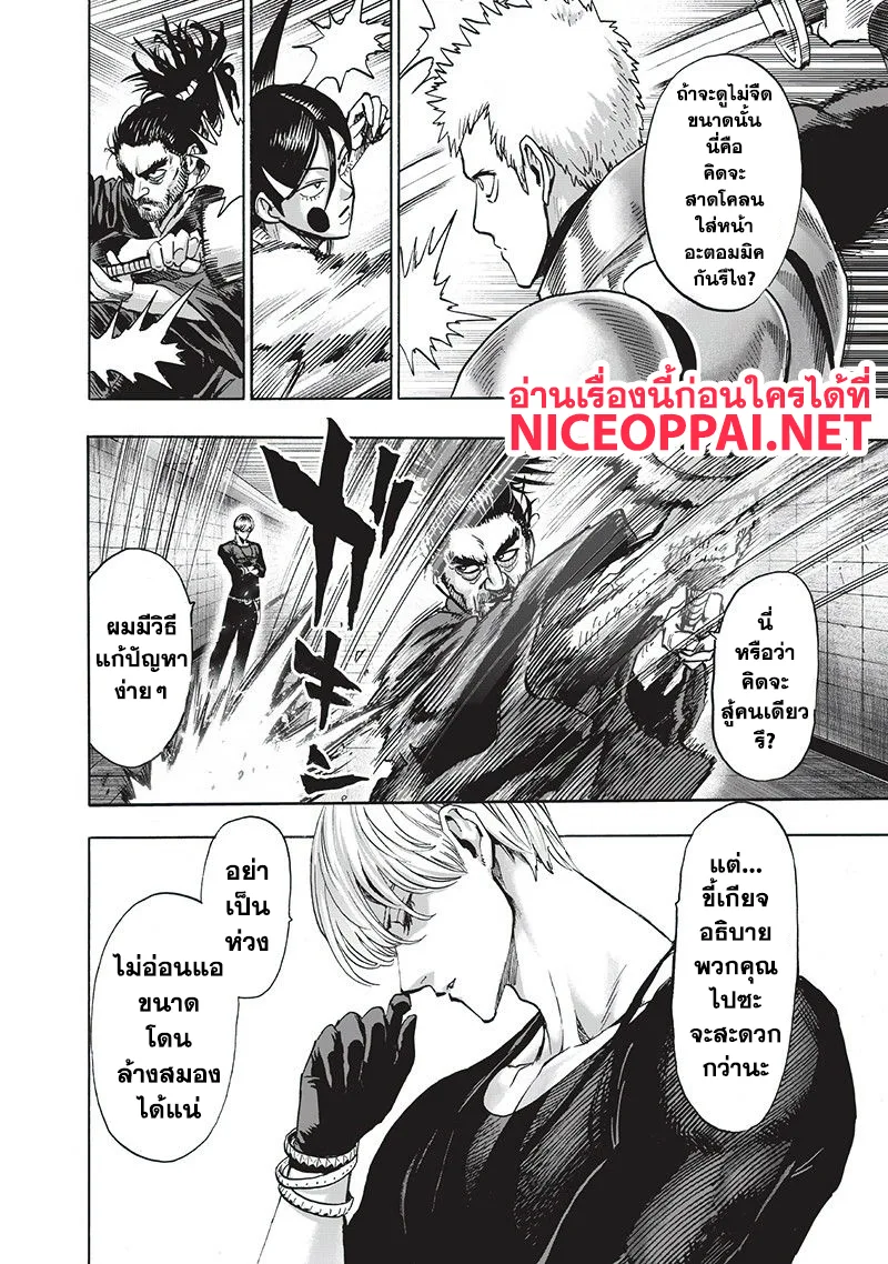 One Punch Man วันพันช์แมน ตอนที่ 102 หน้า 23