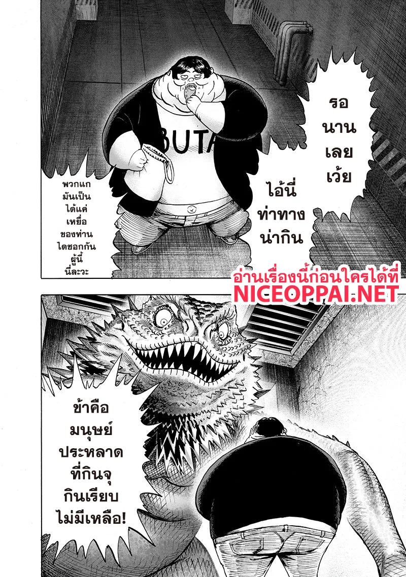 One Punch Man วันพันช์แมน ตอนที่ 102 หน้า 3