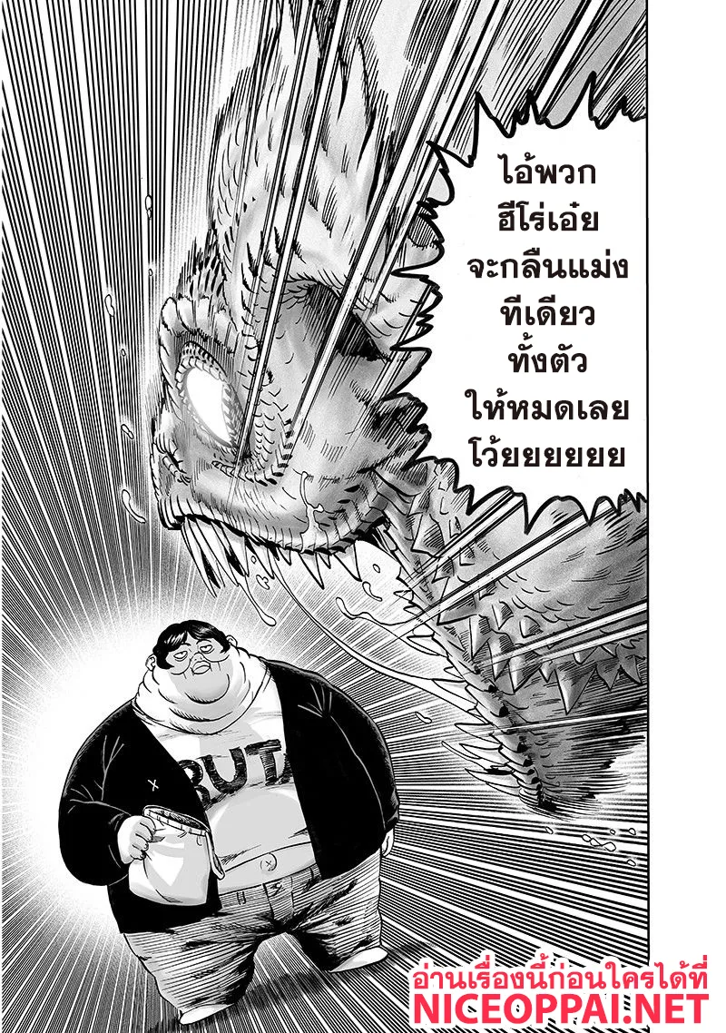 One Punch Man วันพันช์แมน ตอนที่ 102 หน้า 4