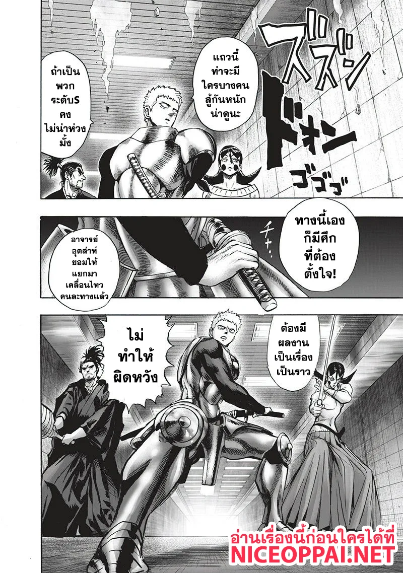 One Punch Man วันพันช์แมน ตอนที่ 102 หน้า 5
