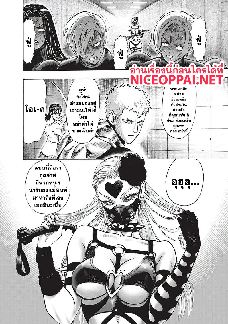 One Punch Man วันพันช์แมน ตอนที่ 102 หน้า 7