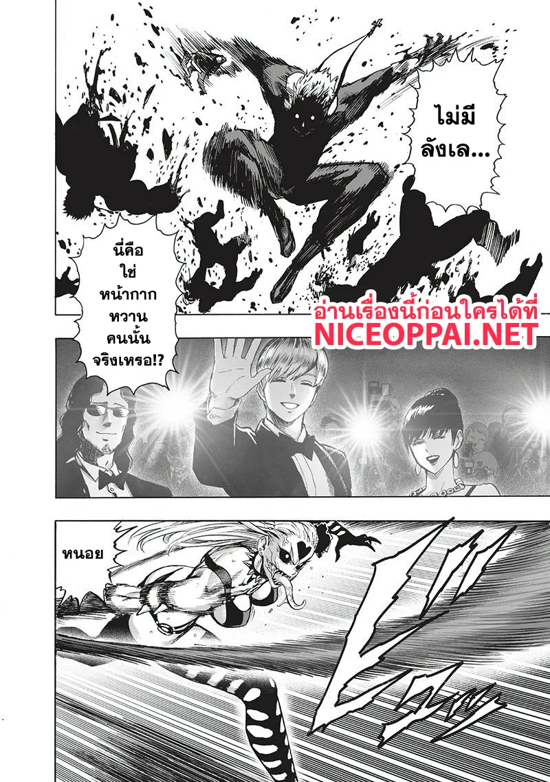 One Punch Man วันพันช์แมน ตอนที่ 103 หน้า 10