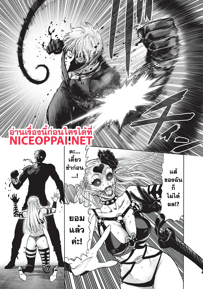 One Punch Man วันพันช์แมน ตอนที่ 103 หน้า 11