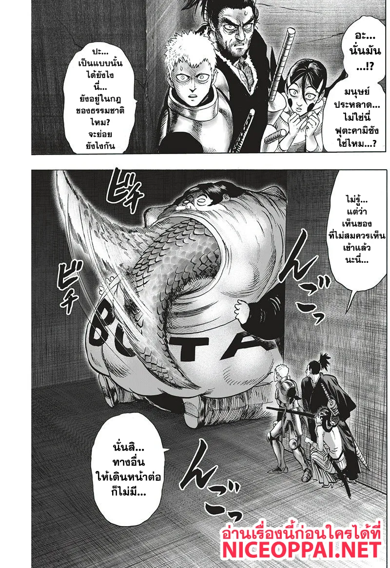 One Punch Man วันพันช์แมน ตอนที่ 103 หน้า 14