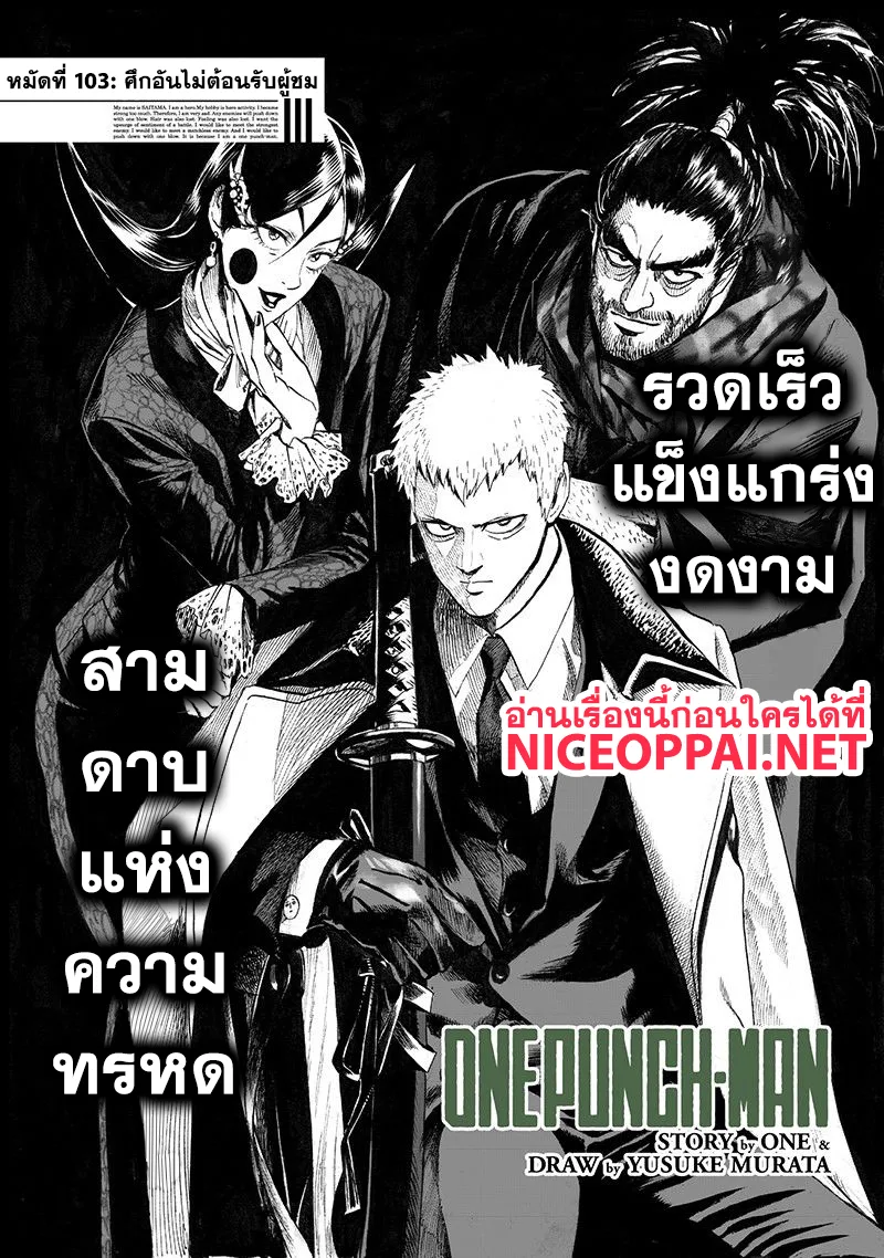 One Punch Man วันพันช์แมน ตอนที่ 103 หน้า 2