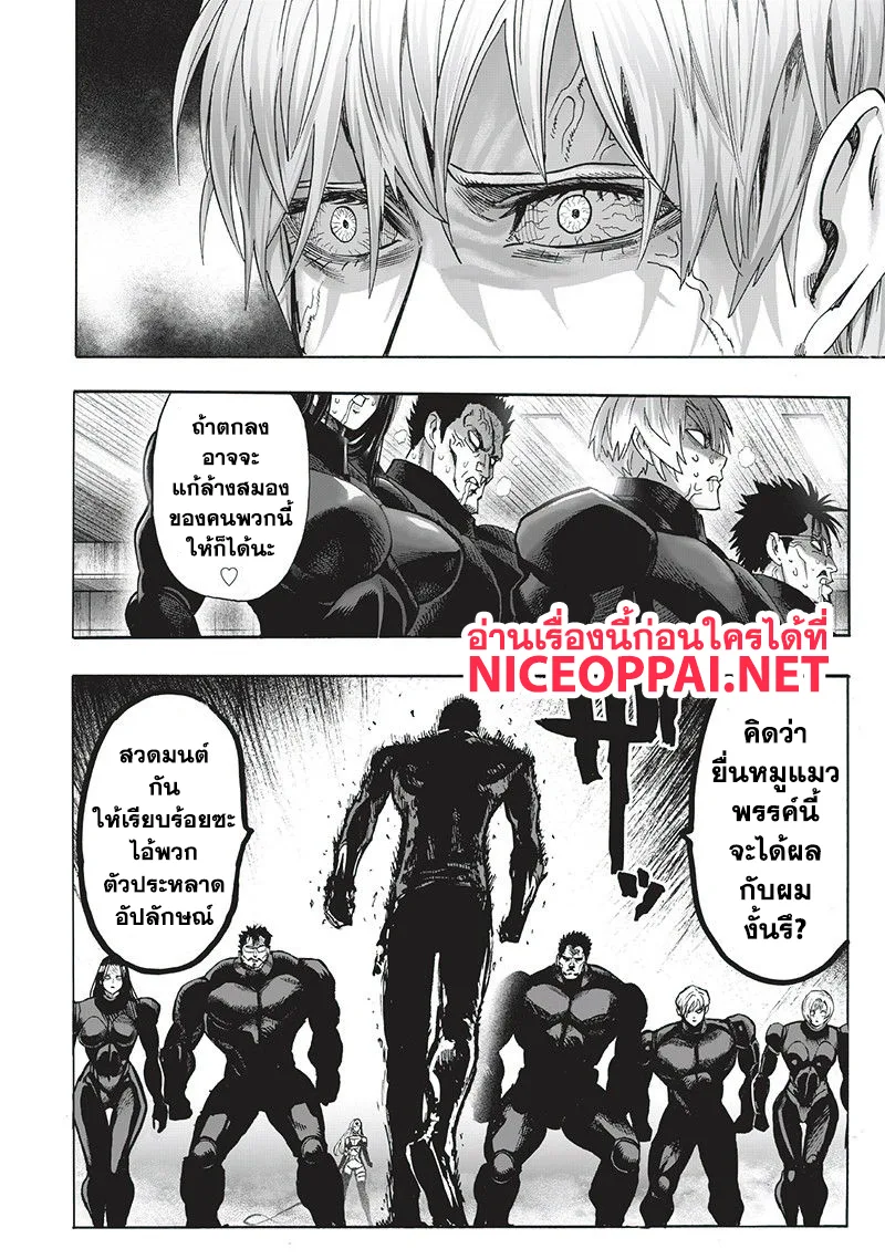 One Punch Man วันพันช์แมน ตอนที่ 103 หน้า 5