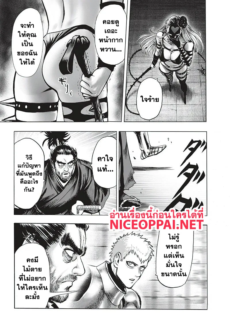 One Punch Man วันพันช์แมน ตอนที่ 103 หน้า 6