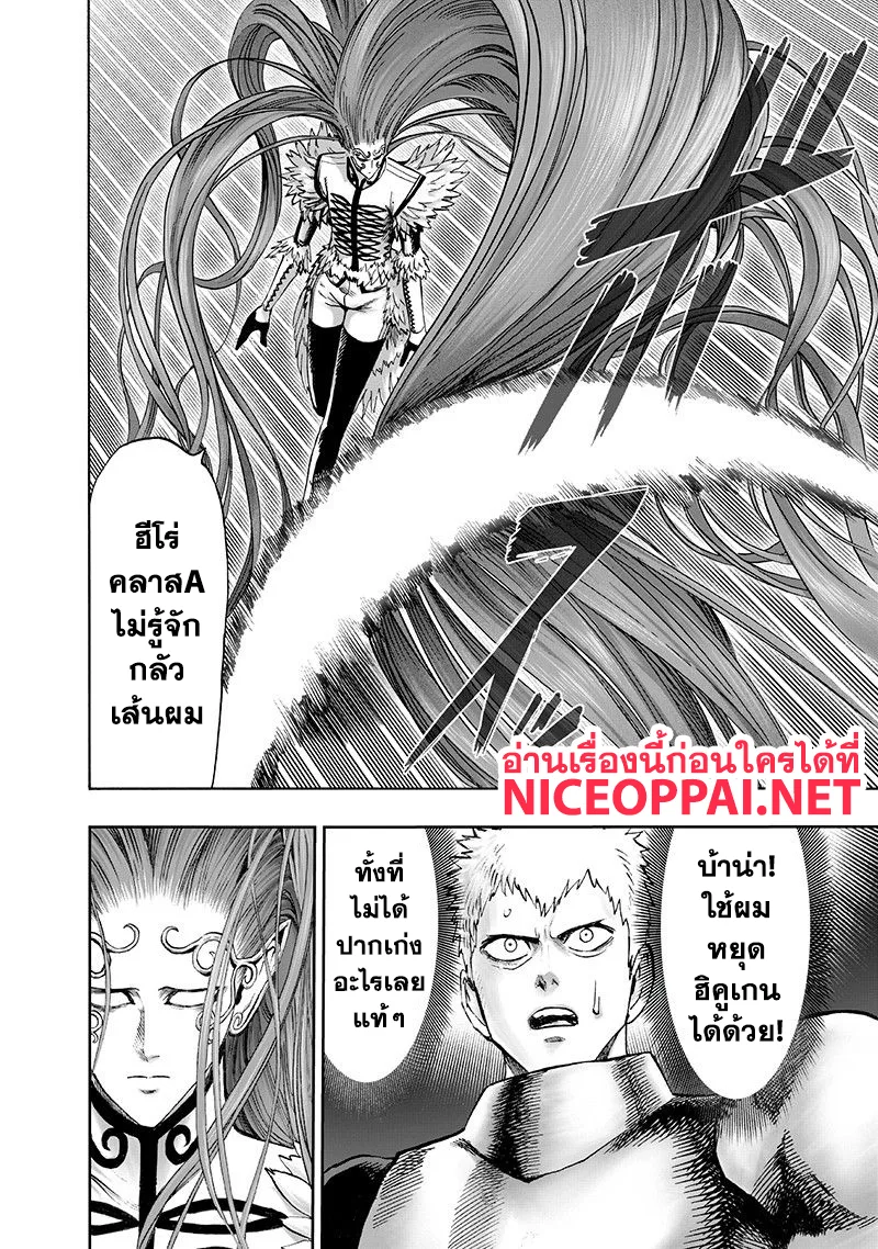 One Punch Man วันพันช์แมน ตอนที่ 104 หน้า 10