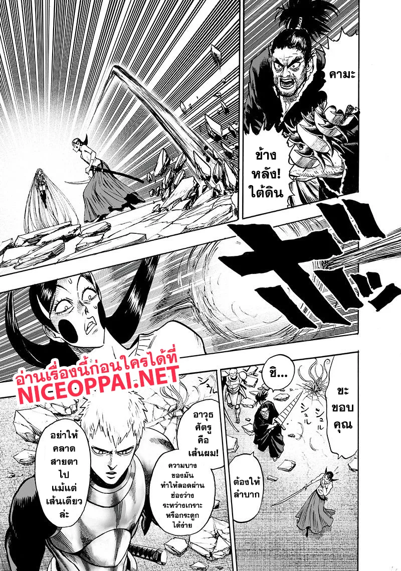 One Punch Man วันพันช์แมน ตอนที่ 104 หน้า 11