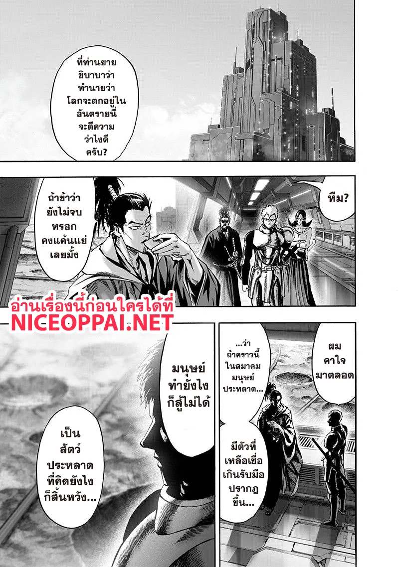 One Punch Man วันพันช์แมน ตอนที่ 104 หน้า 17