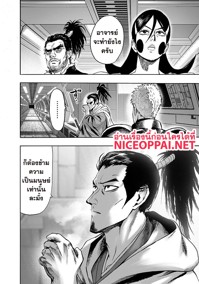 One Punch Man วันพันช์แมน ตอนที่ 104 หน้า 18