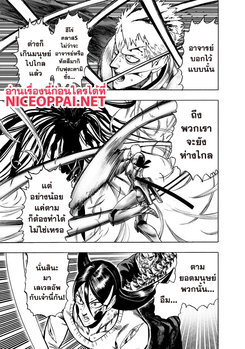 One Punch Man วันพันช์แมน ตอนที่ 104 หน้า 19