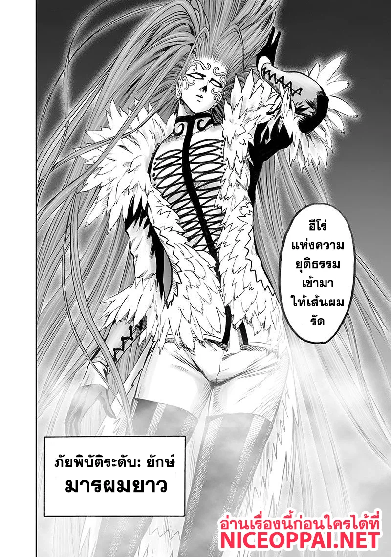 One Punch Man วันพันช์แมน ตอนที่ 104 หน้า 4