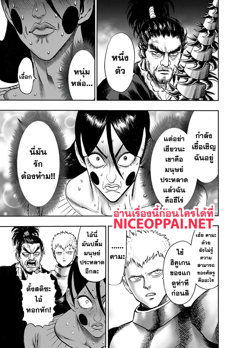 One Punch Man วันพันช์แมน ตอนที่ 104 หน้า 5