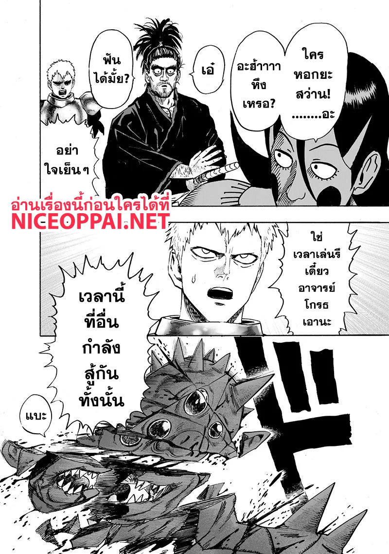 One Punch Man วันพันช์แมน ตอนที่ 104 หน้า 6