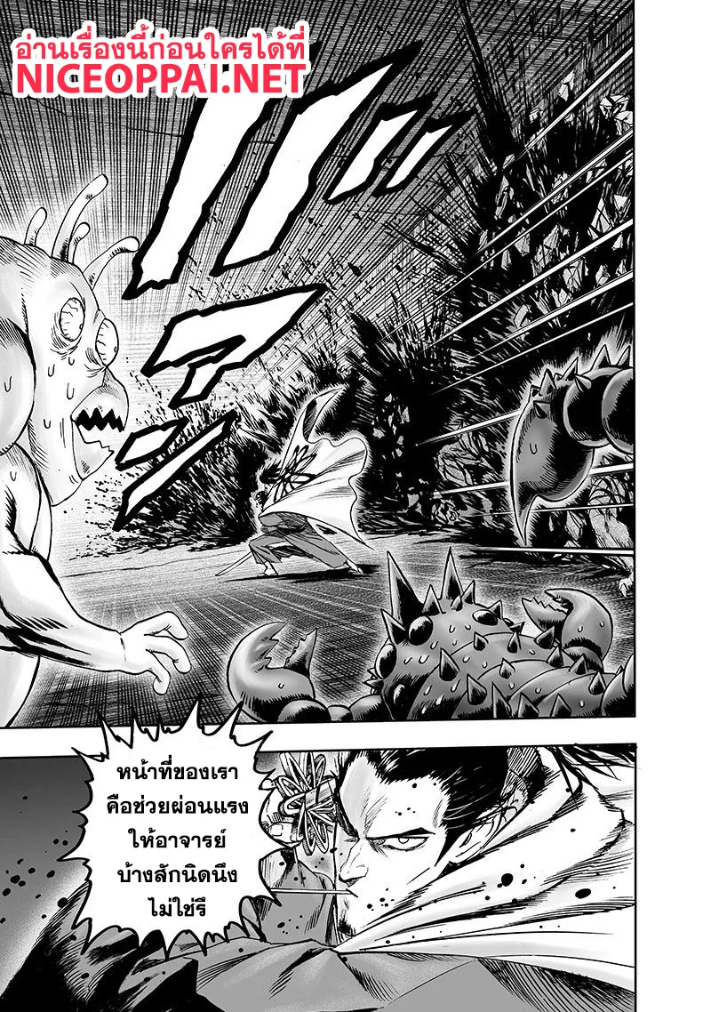 One Punch Man วันพันช์แมน ตอนที่ 104 หน้า 7
