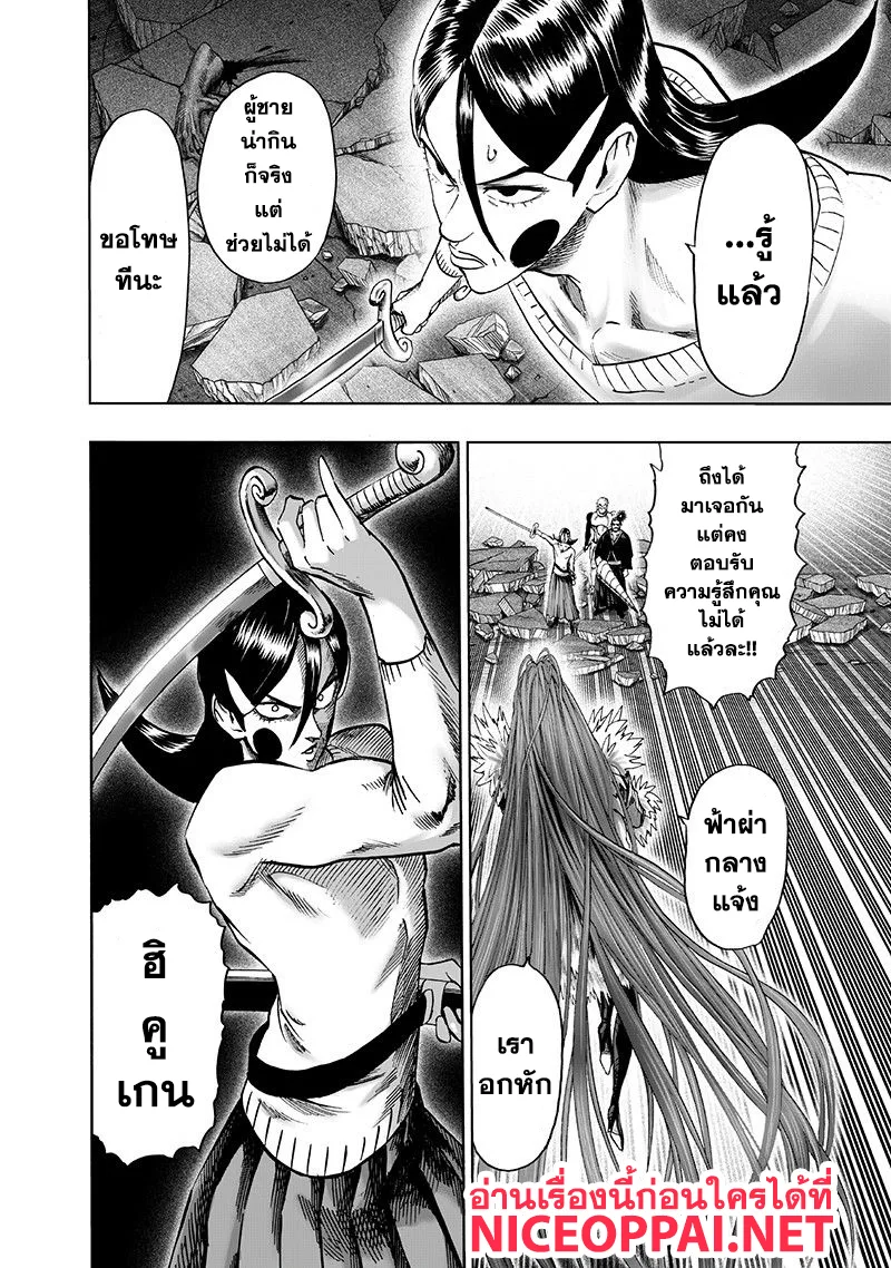 One Punch Man วันพันช์แมน ตอนที่ 104 หน้า 8