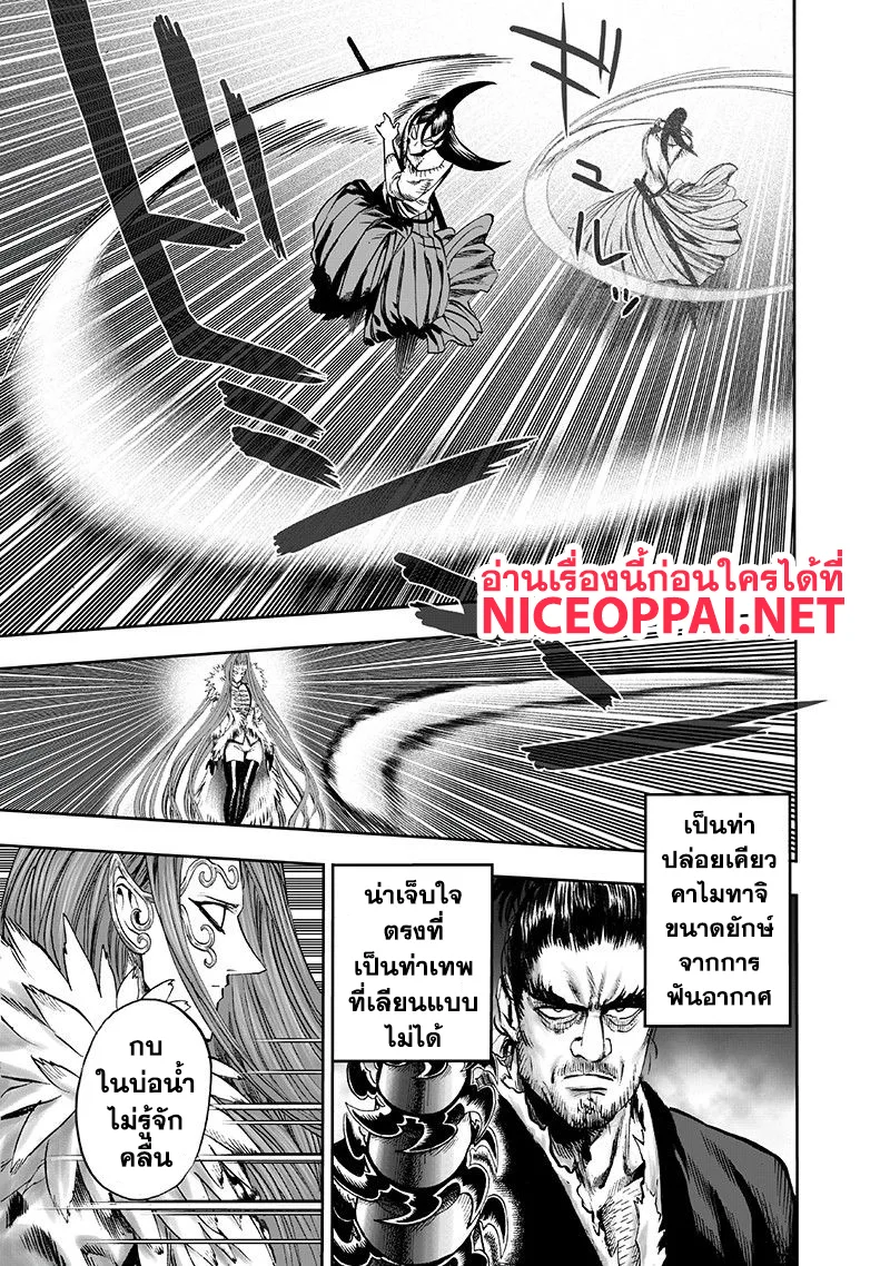 One Punch Man วันพันช์แมน ตอนที่ 104 หน้า 9